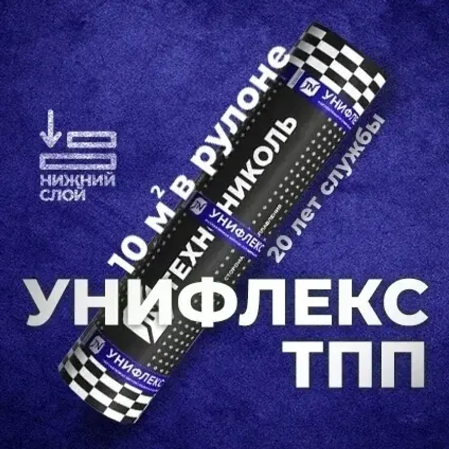 Унифлекс ТПП 1x10 м