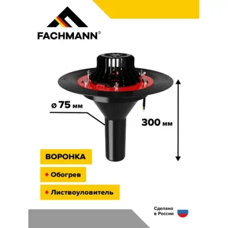 Воронка VMОPro 75x300