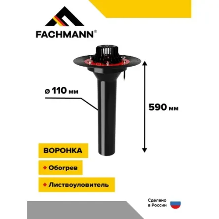 Воронка VMОPro 110x590