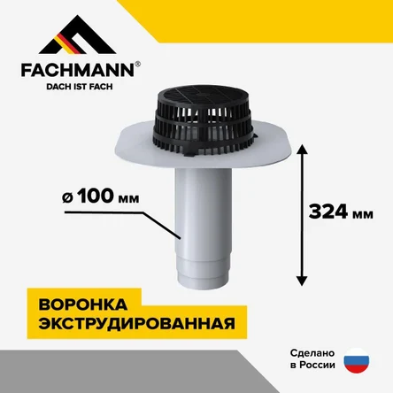 Воронка экструдированная