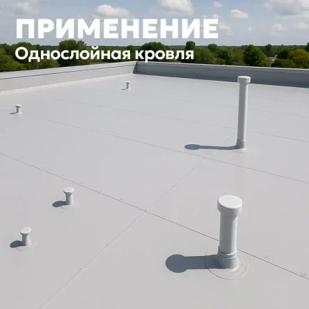 ПВХ мембрана TS -TN V-RP 1,2 мм