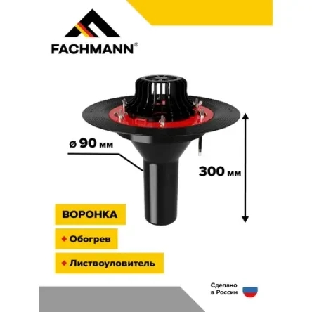 Воронка VMОPro 90x300